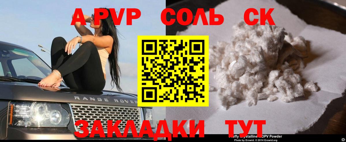 Ейск  A PVP VHQ  Вход с VPN  Alfa_PVP крисы CK 