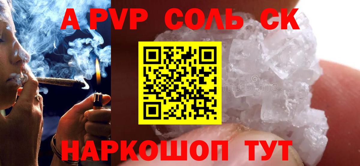 Alpha PVP мука Ейск