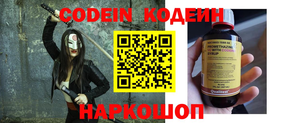 Кодеиновый сироп Lean Purple Drank Ейск