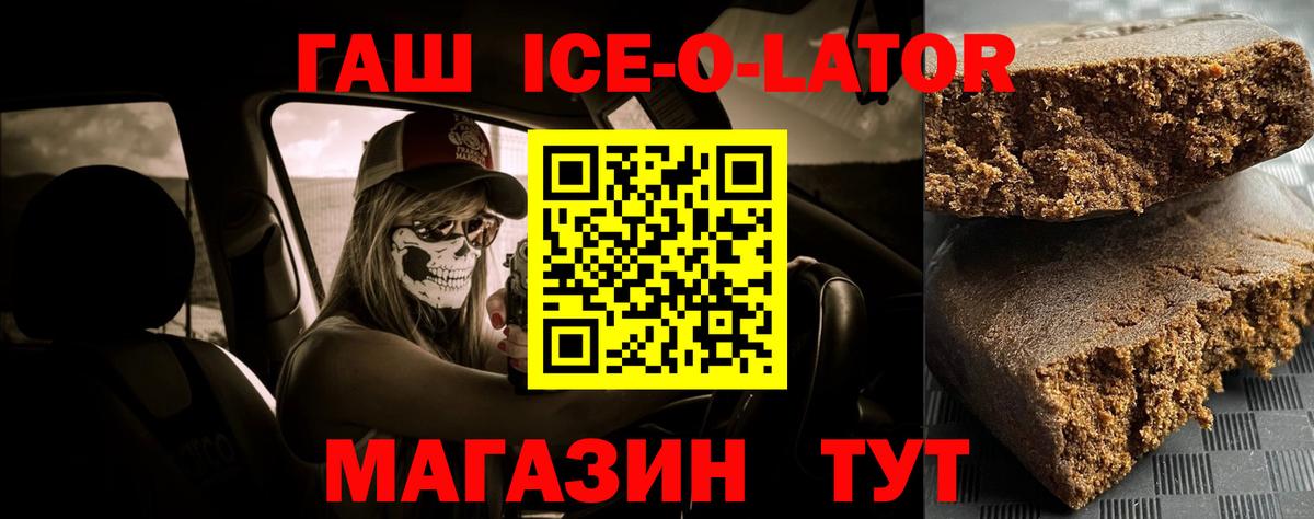 Ейск  ГАШИШ VHQ  Вход с VPN  наркота  ГАШИШ Ice-O-Lator 