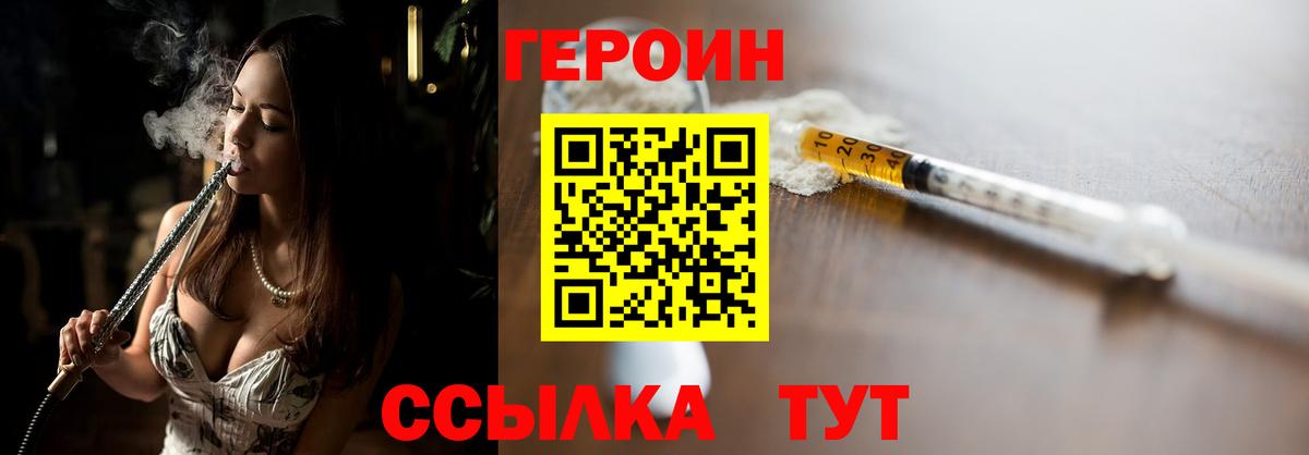 ГЕРОИН герыч  Героин  Ейск  Вход с VPN 