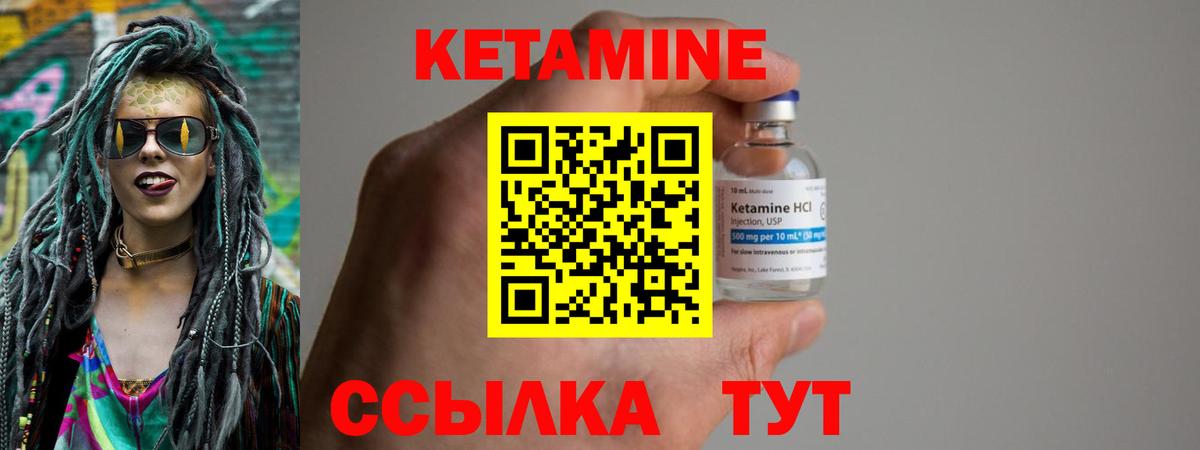 Кетамин ketamine Ейск