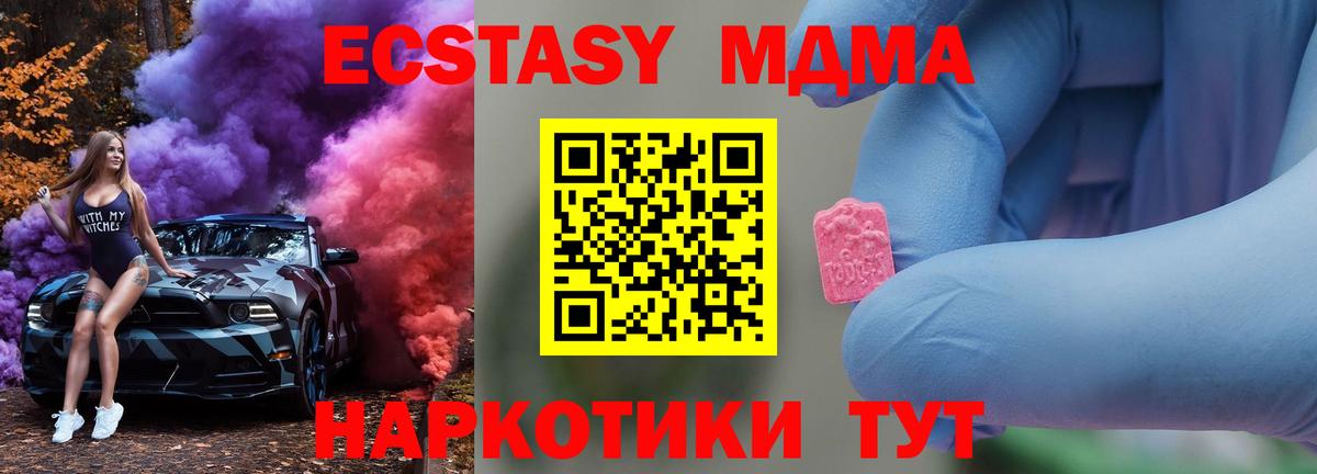 Ейск  МДМА Molly  Вход с VPN  МДМА Molly 