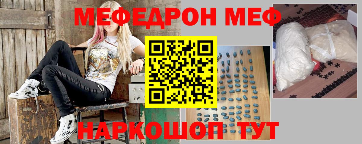 МЕФ кристаллы Ейск