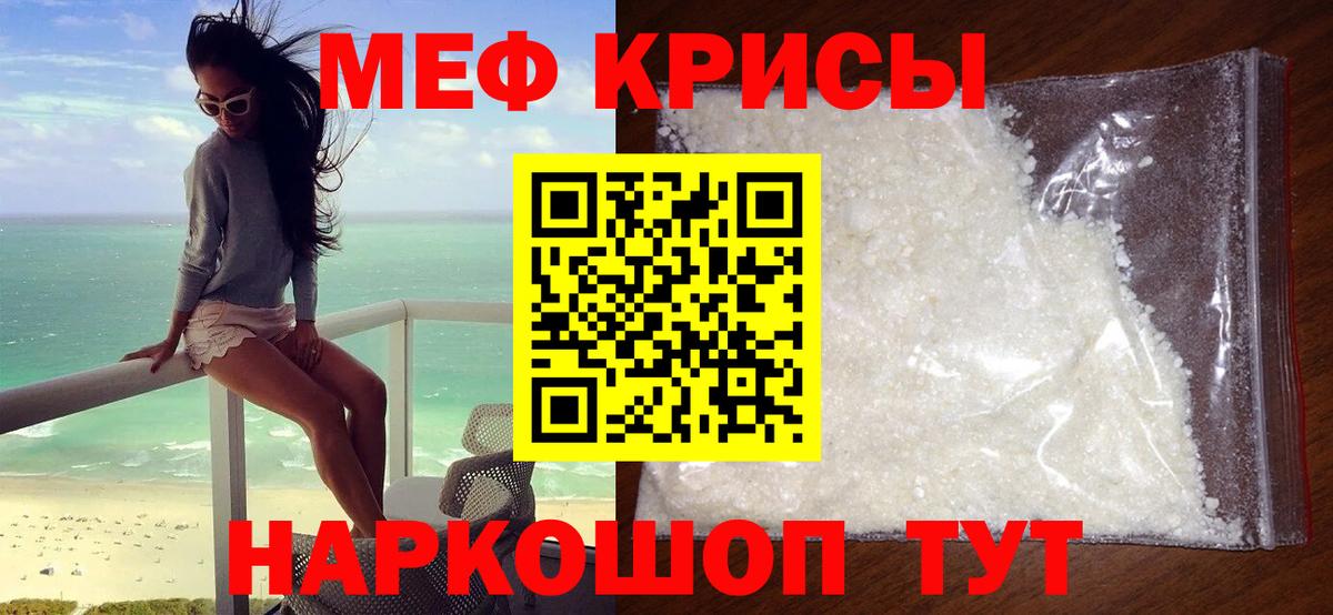 Ейск  МЯУ-МЯУ  МЕФ  Мефедрон VHQ  Мефедрон кристаллы  Вход с VPN 