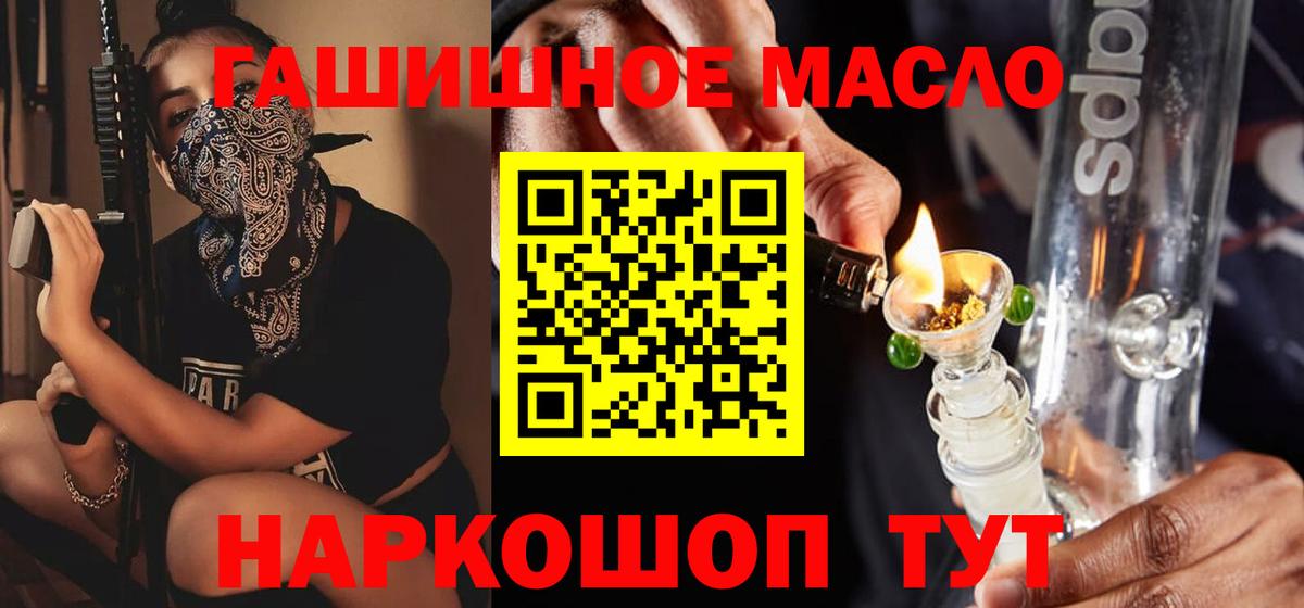 Ейск  ТГК THC oil  Вход с VPN  ТГК жижа 